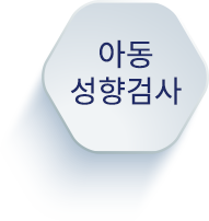 아동용행성확인